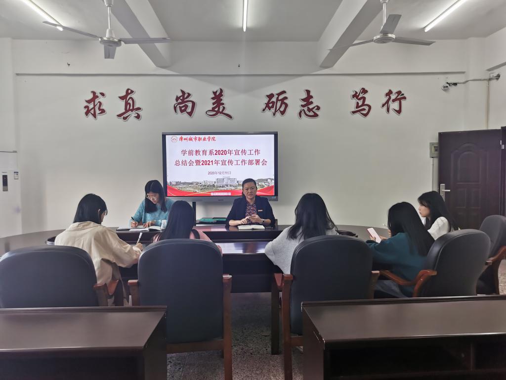 学前教育系副书记蔡艺娟主持宣传工作会议