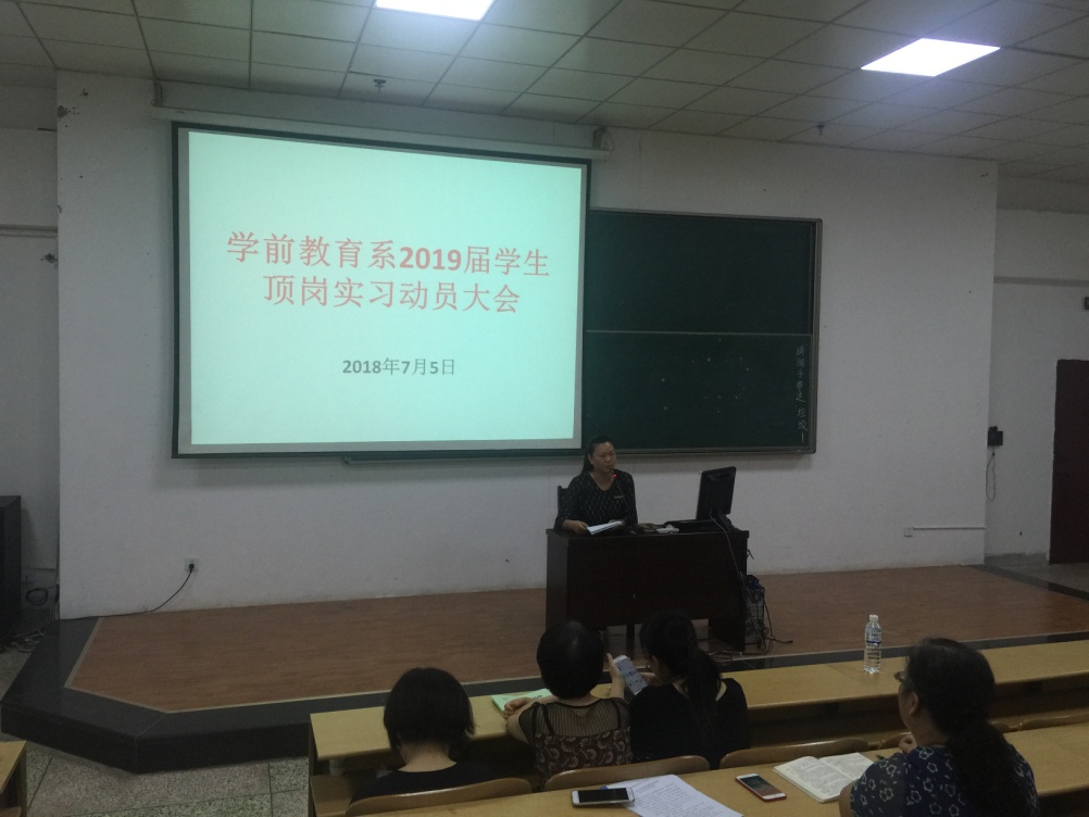 学前教育系副书记蔡艺娟老师作实习动员讲话