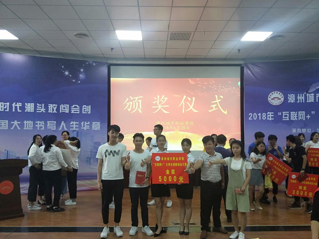 金奖:小微家园 指导老师:杨志雄