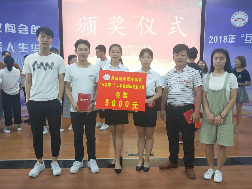 金奖:小微家园 指导老师:杨志雄