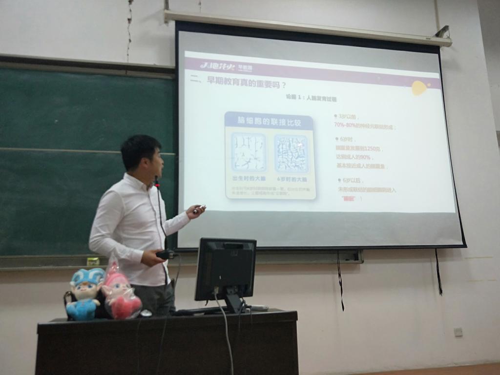 老师正在为同学们分析早教市场