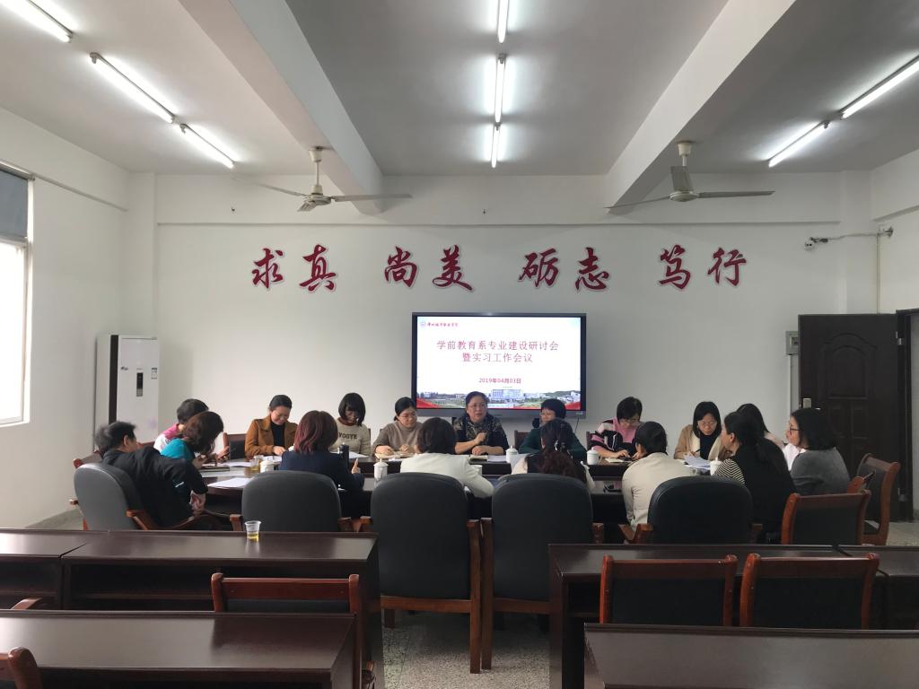 学前教育系主任书记陈慕贞讲话