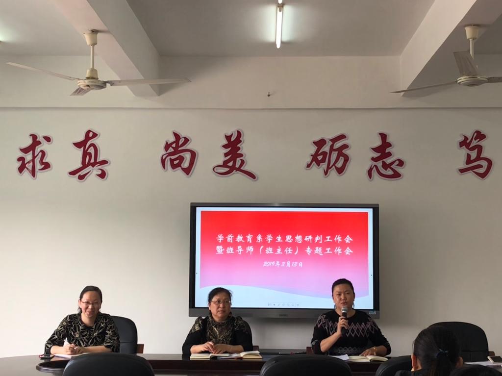 学前系副书记蔡艺娟同志主持会议