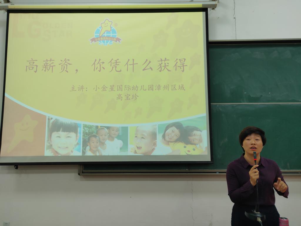 园长正在进行讲座