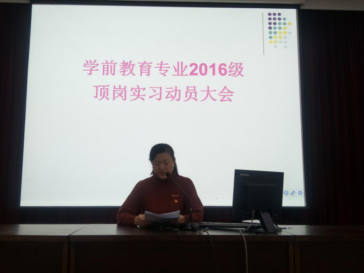 学前教育系副书记蔡艺娟老师讲话