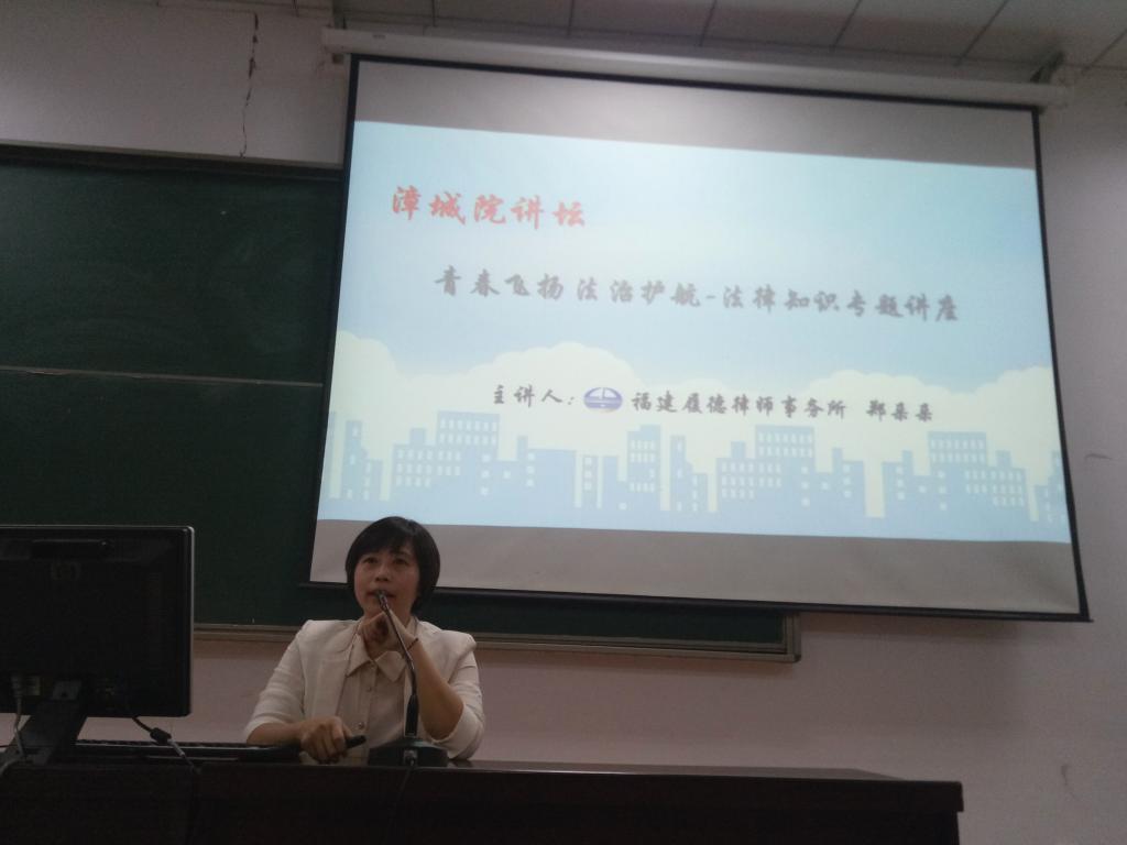 郑朵朵律师正在讲座